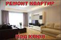 Ремонт двухкомнатной квартиры
